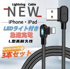 iPhone L型 ランプ付き ライトニング 充電ケーブル ナイロン 3本セットのサムネイル