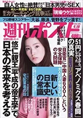 週刊ポスト2013年4月19日号 [雑誌][2013.4.8] 中古】週刊ポスト2013年4月19日号 [雑誌][2013.4.8] - メルカリ