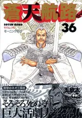 蒼天航路 chronicle Edition クロニクルエディション 全巻セット 楽天市場】蒼天航路 全巻の通販