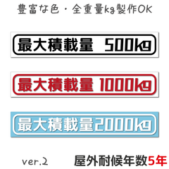 最大 積載 量 ストア 1000kg ステッカー