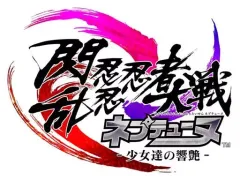 【中古】ニンテンドースイッチソフト 閃乱忍忍忍者大戦ネプテューヌ -少女達の響艶- ねぷねぷシノビ萌絵箱