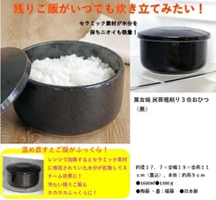 【数量限定値下げ】《セール価格》萬古焼 民芸粗削り3合おひつ(黒)1個 ●3950020Hのサムネイル