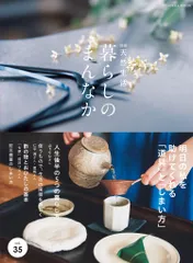 2025年最新】本 暮らしのまんなかの人気アイテム - メルカリ