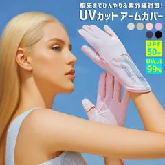 手袋 レディース 夏用 UVカット 手袋 UVカット レディース 日焼け防止 接触冷感 スマホ 操作可能 紫外線対策 滑り止め 薄手 通気性 出勤 運転用 自転車 サイクリング スポーツ ゴルフ アウトドア 男女兼用 [定形外]^bm1471^