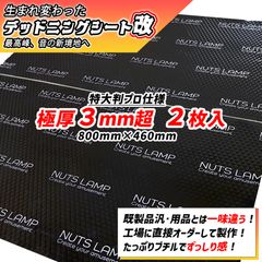 ビッグサイズ】極厚2枚セット！制振シート、デッドニングシート【抜群