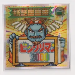 ビックリマン2000 第12弾Ｐ2 悪魔 紙芝居皇帝　（画像あり）　［3子05］