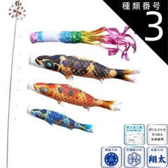 種類3：2m 徳永 鯉のぼり 庭園用 スタンドセット （砂袋）ポールフルセット 鯉3匹ちりめん京錦 桜風吹流し 撥水加工 日本の伝統文化 こいのぼり