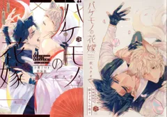 秋久テオ バケモノの花嫁 缶バッジ BL 未開封 2025年最新】バケモノの花嫁の人気アイテム - メルカリ