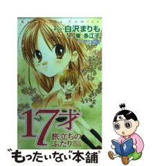 2024年最新】17才 旅立ちのふたり の人気アイテム - メルカリ