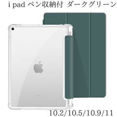 iPad 背面 クリアケース ペン収納 カバー 人気 iPadケース