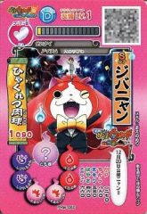 【中古】妖怪ウォッチデータカードダス PYW-050：ジバニャン