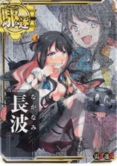 艦これアーケード　長波改二　中波　バレンタイン2025フレーム Amazon.co.jp: 艦これアーケード No.343 長波 改二 : おもちゃ