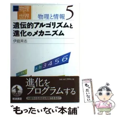 2026年最新】遺伝的アルゴリズムの人気アイテム - メルカリ