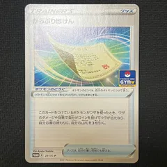 ポケモン - ジムプロモ　からぶりほけん30枚セット！ネコポス発送！ ポケモン - ジムプロモ からぶりほけん30枚セット！ネコポス発送！