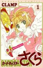 初版】カードキャプターさくら 1巻 CLAMP 1996年 - メルカリ