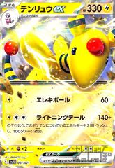 デンリュウGX RR SM8a ダークオーダー 006/052 - メルカリ