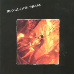 ※新品ケース交換済み　中島みゆきCD8枚一式・元気ですか？ 新品ケース交換済み 中島みゆきCD8枚一式・元気ですか？
