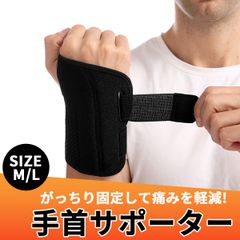 手首サポーター 腱鞘炎 骨折 テーピング 手首 プロテクター 固定 薄手 テニス ゴルフ 野球 手首 保護 左 右 痛い 捻挫 手首の固定 女性 子供