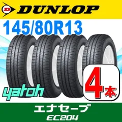 2023年最新】145／80r13 75s dunlop ダンロップ ec202l おまかせサマー