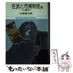 2025年最新】佐武と市捕物控の人気アイテム - メルカリ