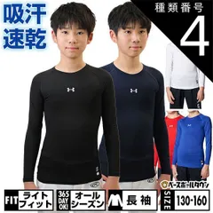 【新品未使用】 種類4:(001)ブラック/YXL(160cm) 野球 UA ヒートギアアーマー コンプレッション ロングスリーブ クルーネック シャツ キッズ アンダーシャツ 子供 背中メッシュ 長袖 丸首 ストレッチ 吸汗速乾 軽量 学生野球 UPF40