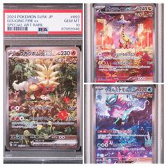 【3連番PSA10】タケルライコ　ウネルミナモ　ウガツホムラ  SAR