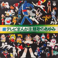 2025年最新】ガンバの冒険 レコードの人気アイテム - メルカリ