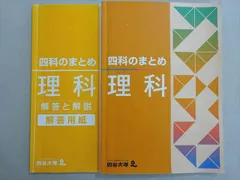 2025年最新】四谷大塚 四科のまとめ 理科の人気アイテム - メルカリ