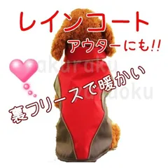 裏起毛★レインコート アウターにも【赤】暖かい 雨具 秋冬　レッド