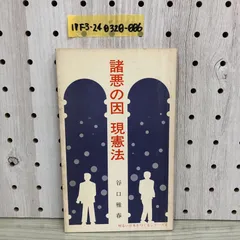 2024年最新】谷口雅春 生長の家の人気アイテム - メルカリ