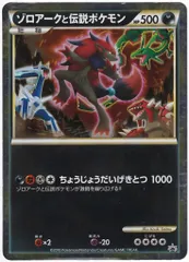 ゾロア・ゾロアーク ジャンボカード 未開封品 2025年最新】ポケモンカード ゾロアークと伝説のポケモン