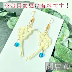 【開店70】ハンドメイド 水引 ピアス イヤリング あわじ結び イエロー ブルー 揺れる ラメ キラキラ