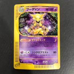 2025年最新】ポケモンカード フーディン Eの人気アイテム - メルカリ