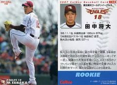 2007 カルビー 田中将大 ルーキーカード - メルカリ