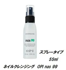 OPI ネイル洗浄スプレー nas99 55ml ネイルクレンジングソリューション ネイルラッカー 付け爪 オーピーアイ 1.8oz 定着力アップ 長持ち 爪を清潔に 【国内正規品】 新品 送料無料のサムネイル