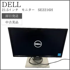 2024年最新】Dell SE2216H 21.5インチの人気アイテム - メルカリ