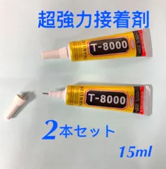 T-8000      超強力接着剤　15ml✖️2本のサムネイル