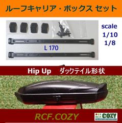 特価★ ルーフボックス  中型 ルーフキャリア― L170mm セット / ラゲッジ ボックス / スケール クローラー 1/8 1/10 スケールモデル 各種に