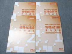 2025年最新】cpa 管理会計 テキストの人気アイテム - メルカリ