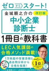 金城順之介の過去問総ざらい道場 2023年合格目標 LEC中小企業診断士講座 2次過去問総ざらい道場 金城順之介