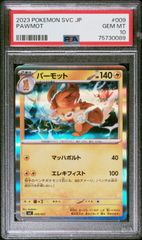 ポケモンカード ハッサム ex チャンピオンシップ プロモ PSA10