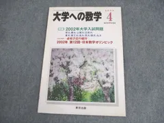 大数ゼミ スポット講習会 逆手流の極意 雲幸一郎 大学への数学 2025年最新】雲_幸一郎の人気アイテム - メルカリ