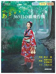 2023年最新】あさが来た 連続テレビ小説の人気アイテム - メルカリ