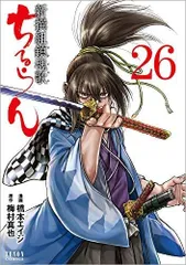 2025年最新】ちるらん 新撰組鎮魂歌 全巻の人気アイテム - メルカリ