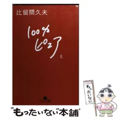 2025年最新】比留間久夫の人気アイテム - メルカリ