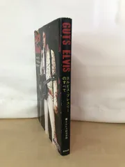 2025年最新】エルビス 本の人気アイテム - メルカリ