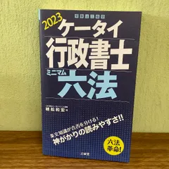 2024年最新】ケータイ行政書士の人気アイテム - メルカリ