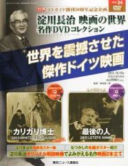 中古】ホビー雑誌 淀川長治映画の世界名作DVDコレクション 34 - メルカリ