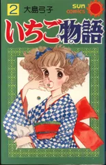 2025年最新】大島弓子の人気アイテム - メルカリ