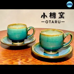 2025年最新】小樽窯の人気アイテム - メルカリ